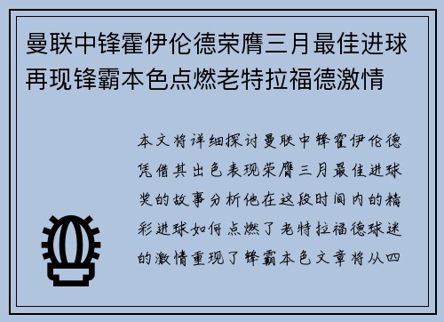 曼联中锋霍伊伦德荣膺三月最佳进球再现锋霸本色点燃老特拉福德激情